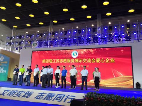 1066vip威尼斯集团起劲投身社会慈善与公益事业，，，，，，，荣获“第四届江苏自愿效劳展示交流会爱心企业”