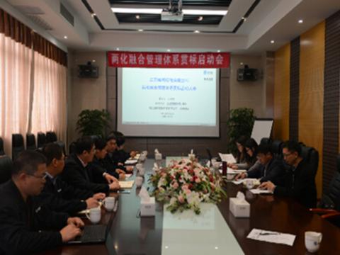 1066vip威尼斯母线两化融合贯标启动会顺遂召开