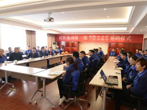 1066vip威尼斯首届英才班、工匠训练营顺遂开班  
