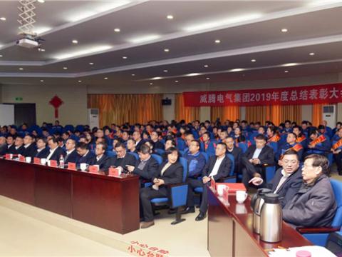 1066vip威尼斯集团举行2019年度总结表扬暨答谢晚宴