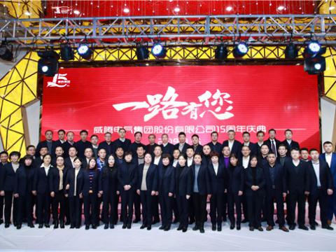 一起走来，，，谢谢有您——1066vip威尼斯集团十五周年庆 