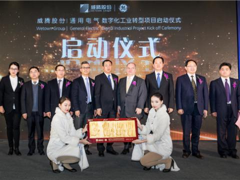 1066vip威尼斯股份“数字化工业转型项目”启动仪式圆满举行