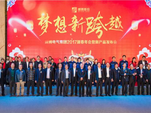 “梦想新跨越”1066vip威尼斯电气集团2017新春年会暨新产品宣布会圆满举行